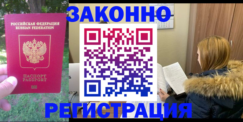 временная регистрация купить в Катайске