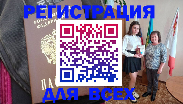 временная регистрация для школы в Катайске