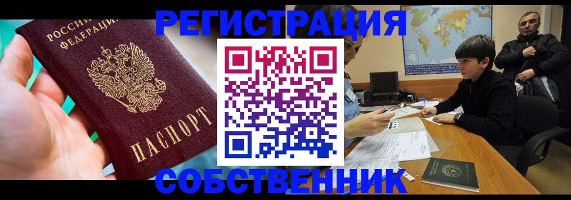прописка в Катайске